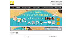 Desktop Screenshot of nikon-lenswear.jp