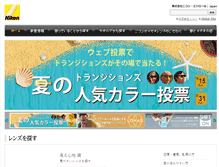 Tablet Screenshot of nikon-lenswear.jp